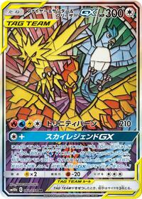 Moltres & Zapdos & Articuno GX #60 Sky Legend (Japanese)