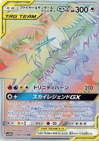 Moltres & Zapdos & Articuno GX #66 Sky Legend (Japanese)
