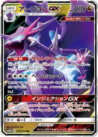 Naganadel GX #34 Sky Legend (Japanese)
