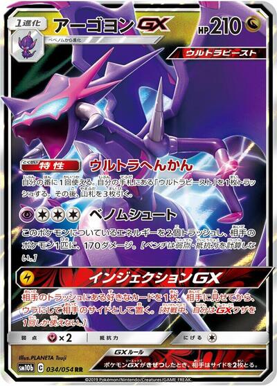 Naganadel GX #34 Sky Legend (Japanese)