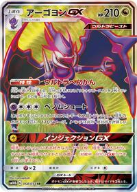 Naganadel GX #58 Sky Legend (Japanese)