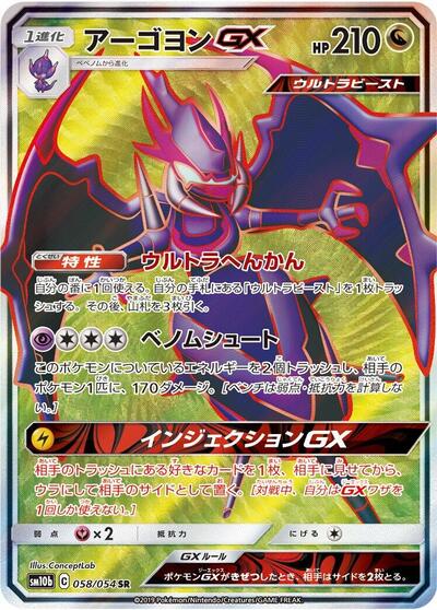 Naganadel GX #58 Sky Legend (Japanese)