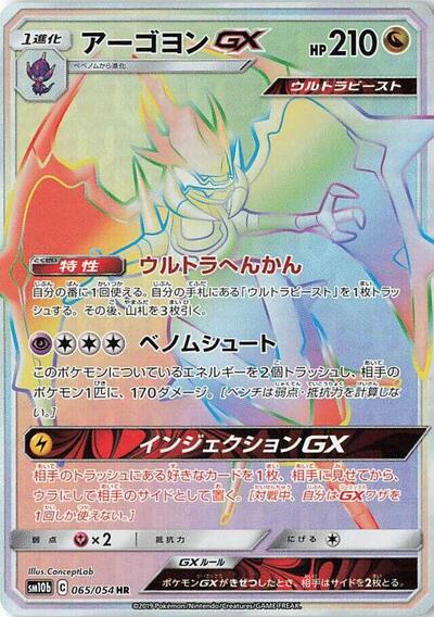 Naganadel GX #65 Sky Legend (Japanese)