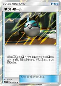 Net Ball #51 Sky Legend (Japanese)