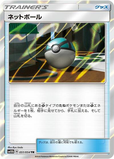 Net Ball #51 Sky Legend (Japanese)