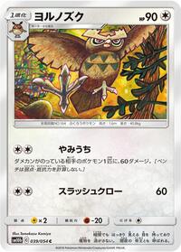 Noctowl #39 Sky Legend (Japanese)