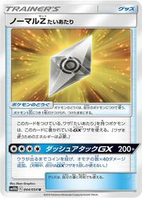 Normalium Z #44 Sky Legend (Japanese)