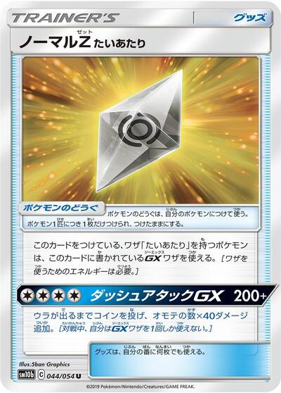Normalium Z #44 Sky Legend (Japanese)