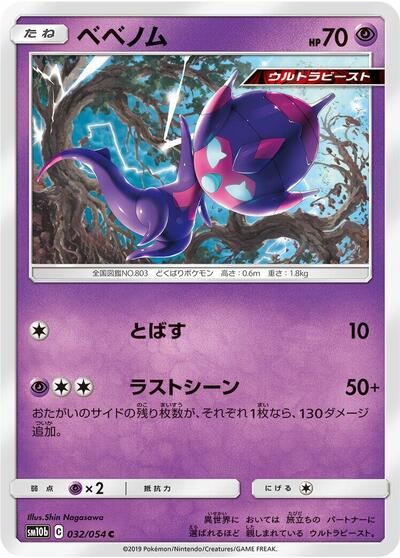 Poipole #32 Sky Legend (Japanese)