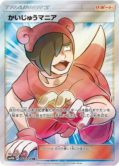 Poke Maniac #61 Sky Legend (Japanese)