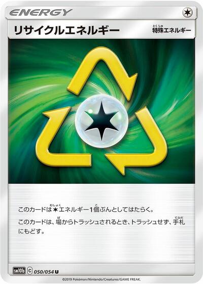 Recycle Energy #50 Sky Legend (Japanese)