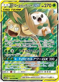 Rowlet & Alolan Exeggutor GX #1 Sky Legend (Japanese)