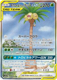 Rowlet & Alolan Exeggutor GX #56 Sky Legend (Japanese)