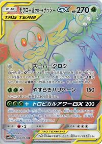 Rowlet & Alolan Exeggutor GX #63 Sky Legend (Japanese)