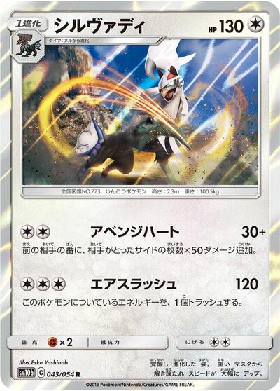 Silvally #43 Sky Legend (Japanese)