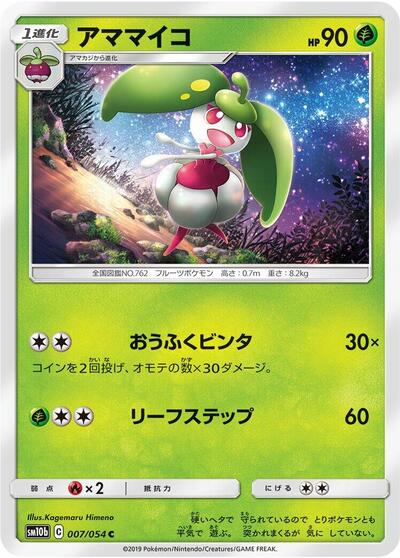 Steenee #7 Sky Legend (Japanese)