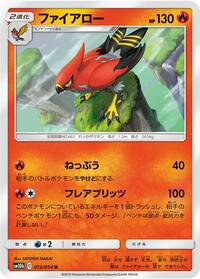 Talonflame #13 Sky Legend (Japanese)