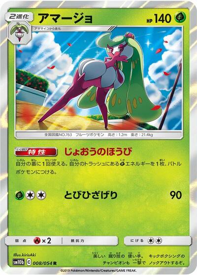 Tsareena #8 Sky Legend (Japanese)