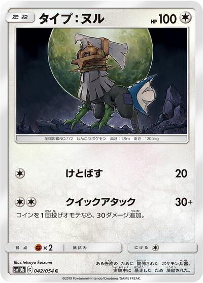 Type: Null #42 Sky Legend (Japanese)
