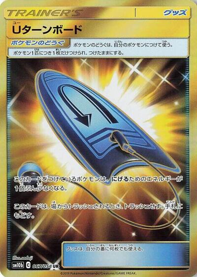 U-Turn Board #67 Sky Legend (Japanese)