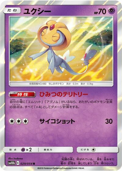 Uxie #29 Sky Legend (Japanese)