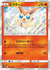 Victini #11 Sky Legend (Japanese)