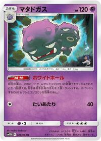 Weezing #28 Sky Legend (Japanese)