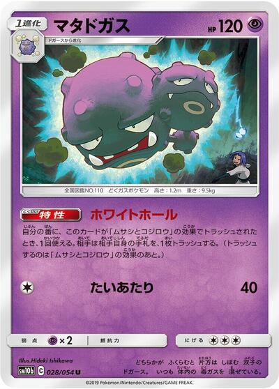 Weezing #28 Sky Legend (Japanese)