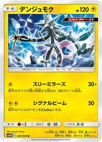 Xurkitree #24 Sky Legend (Japanese)