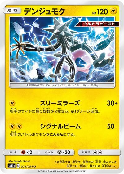 Xurkitree #24 Sky Legend (Japanese)