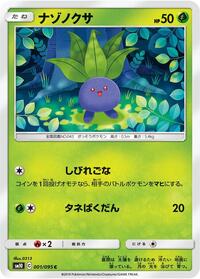 Oddish #1 Double Blaze (Japanese)