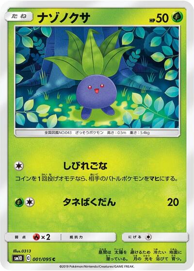 Oddish #1 Double Blaze (Japanese)