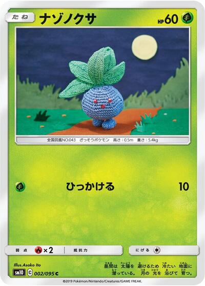 Oddish #2 Double Blaze (Japanese)