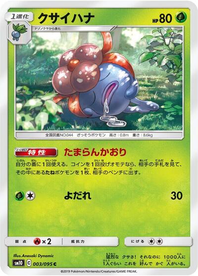 Gloom #3 Double Blaze (Japanese)