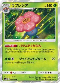 Vileplume #4 Double Blaze (Japanese)