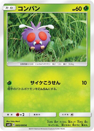 Venonat #5 Double Blaze (Japanese)