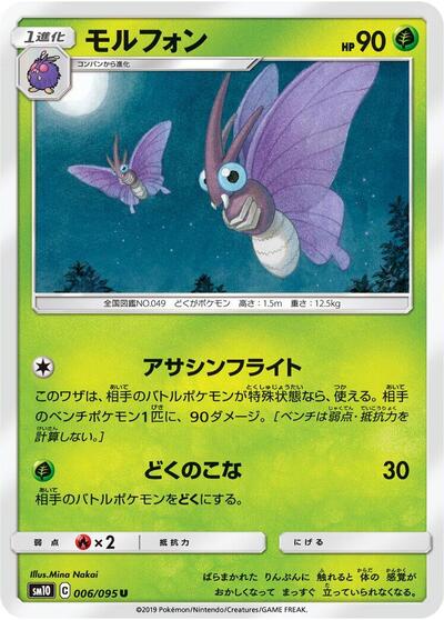 Venomoth #6 Double Blaze (Japanese)
