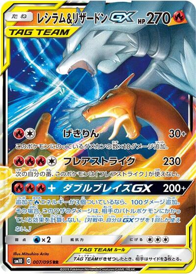 Reshiram & Charizard GX #7 Double Blaze (Japanese)