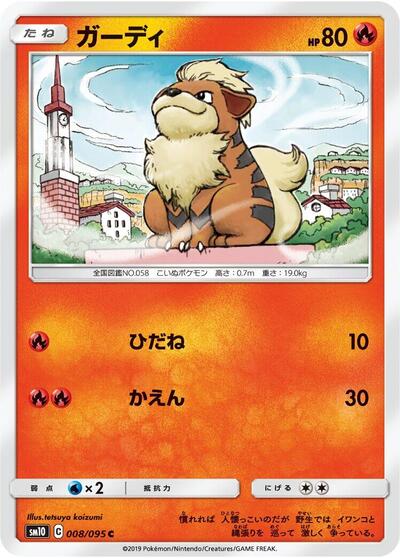 Growlithe #8 Double Blaze (Japanese)