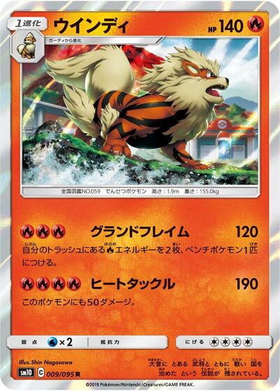 Arcanine #9 Double Blaze (Japanese)
