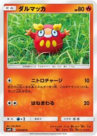 Darumaka #10