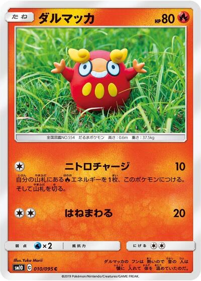 Darumaka #10 Double Blaze (Japanese)