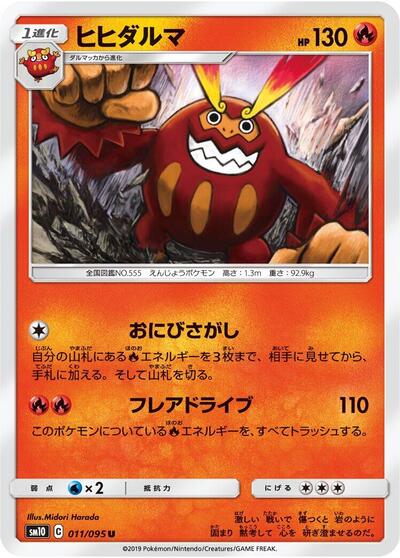 Darmanitan #11 Double Blaze (Japanese)