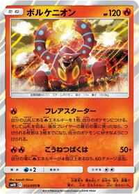 Volcanion #12 Double Blaze (Japanese)