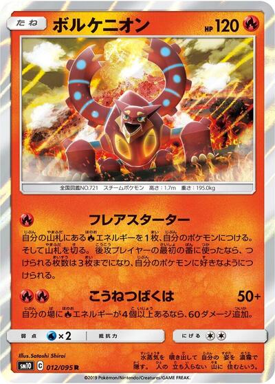 Volcanion #12 Double Blaze (Japanese)