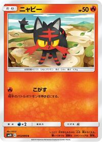 Litten #13 Double Blaze (Japanese)