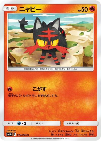 Litten #13 Double Blaze (Japanese)