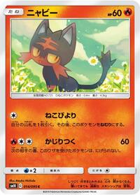 Litten #14 Double Blaze (Japanese)