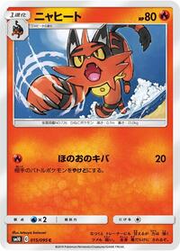 Torracat #15 Double Blaze (Japanese)