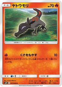 Salandit #17 Double Blaze (Japanese)